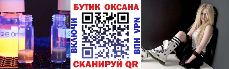 БУТИРАТ оксибутират  Купить  Лыткарино 
